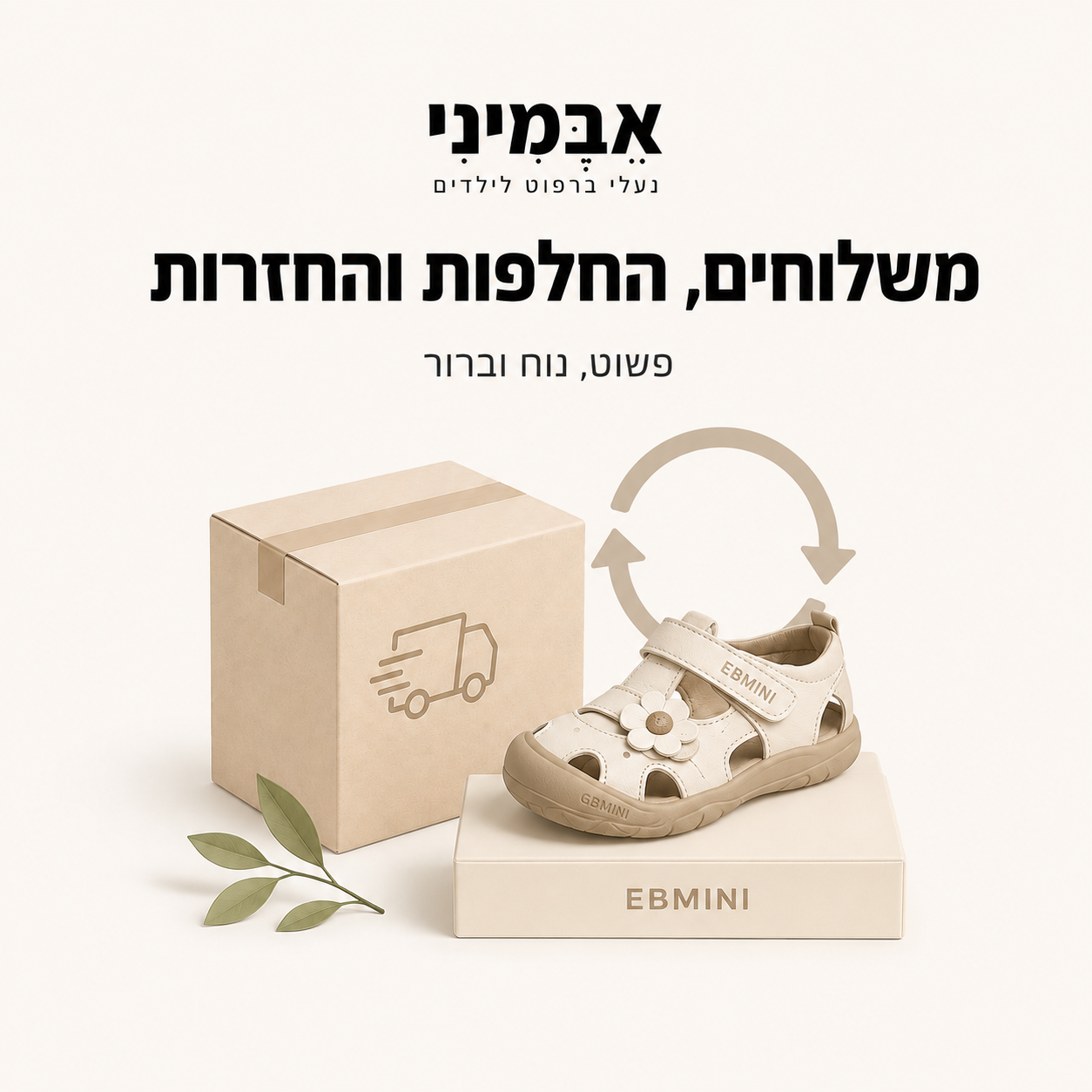 הזמנת משלוח החזרה / החלפה