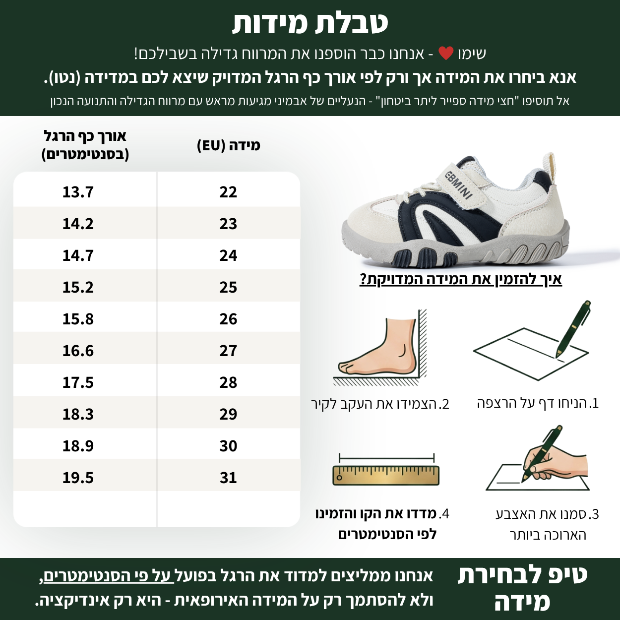 תום - נעלי ספורט צעד ראשון ושני לבנים ובנות רחבות גמישות | אֵבְּמִינִי ברפוט