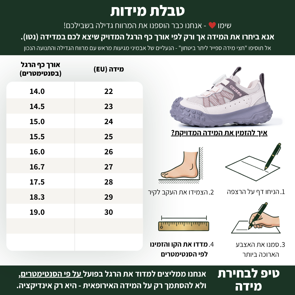 תֹּם - נעלי ספורט לבנים ובנות רחבות גמישות | אֵבְּמִינִי ברפוט