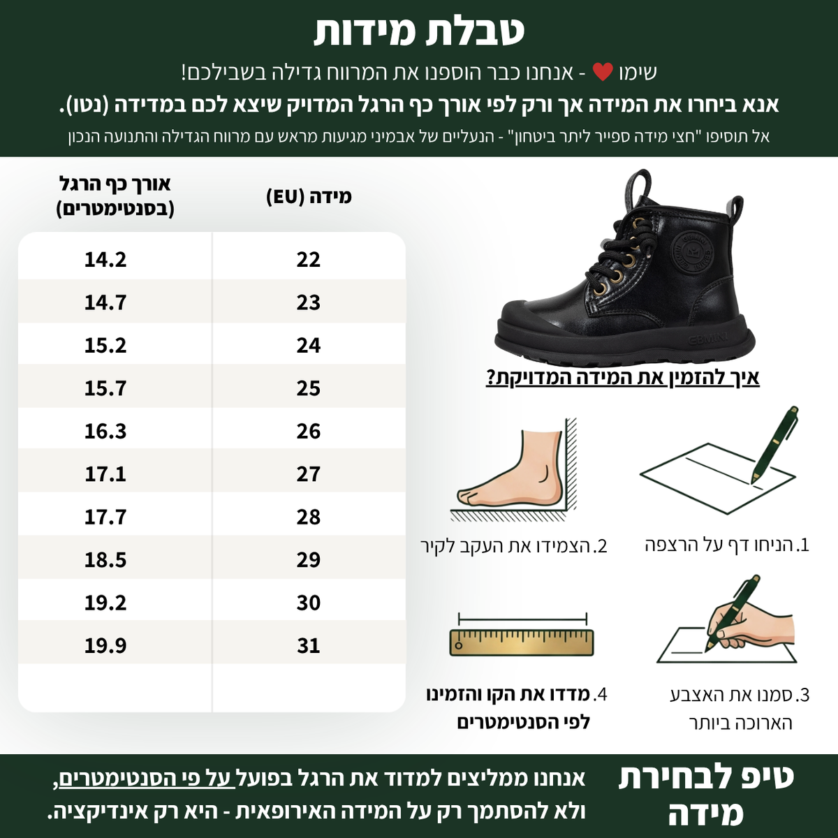רומי - מגפי ילדים בנים ובנות רחבות וגמישות | אֵבְּמִינִי ברפוט