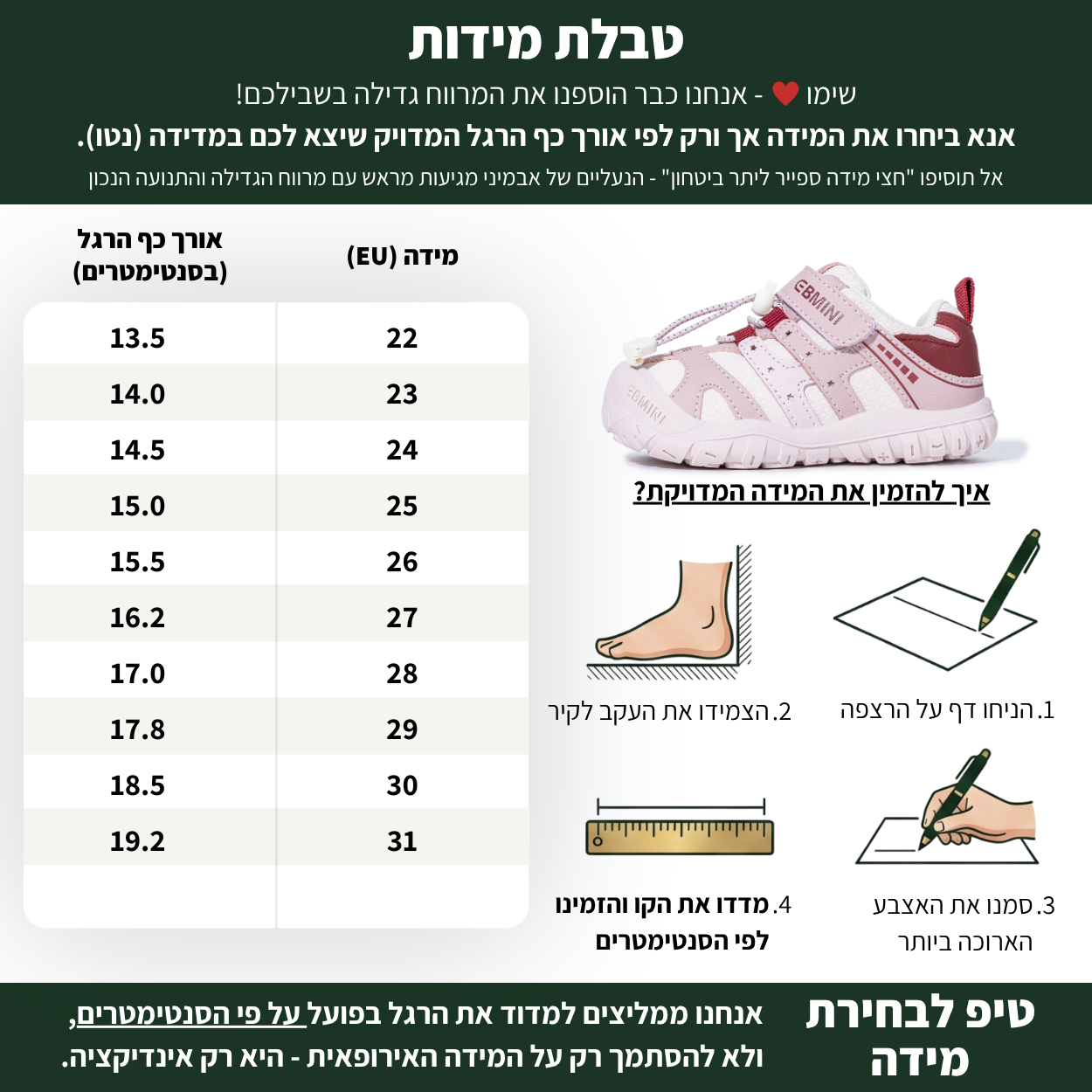 שיאה - נעלי ספורט צעד ראשון ושני לבנים ובנות רחבות גמישות | אֵבְּמִינִי ברפוט