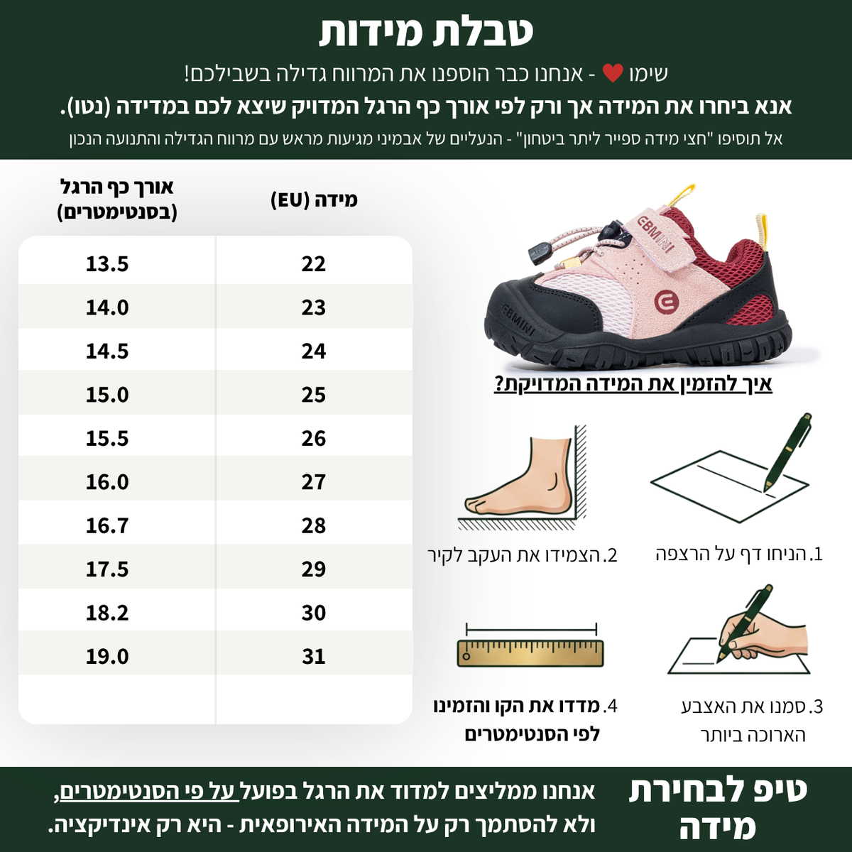 ניקו - נעלי ספורט לבנים ובנות צעד ראשון ושני רחבות וגמישות | אֵבְּמִינִי ברפוט