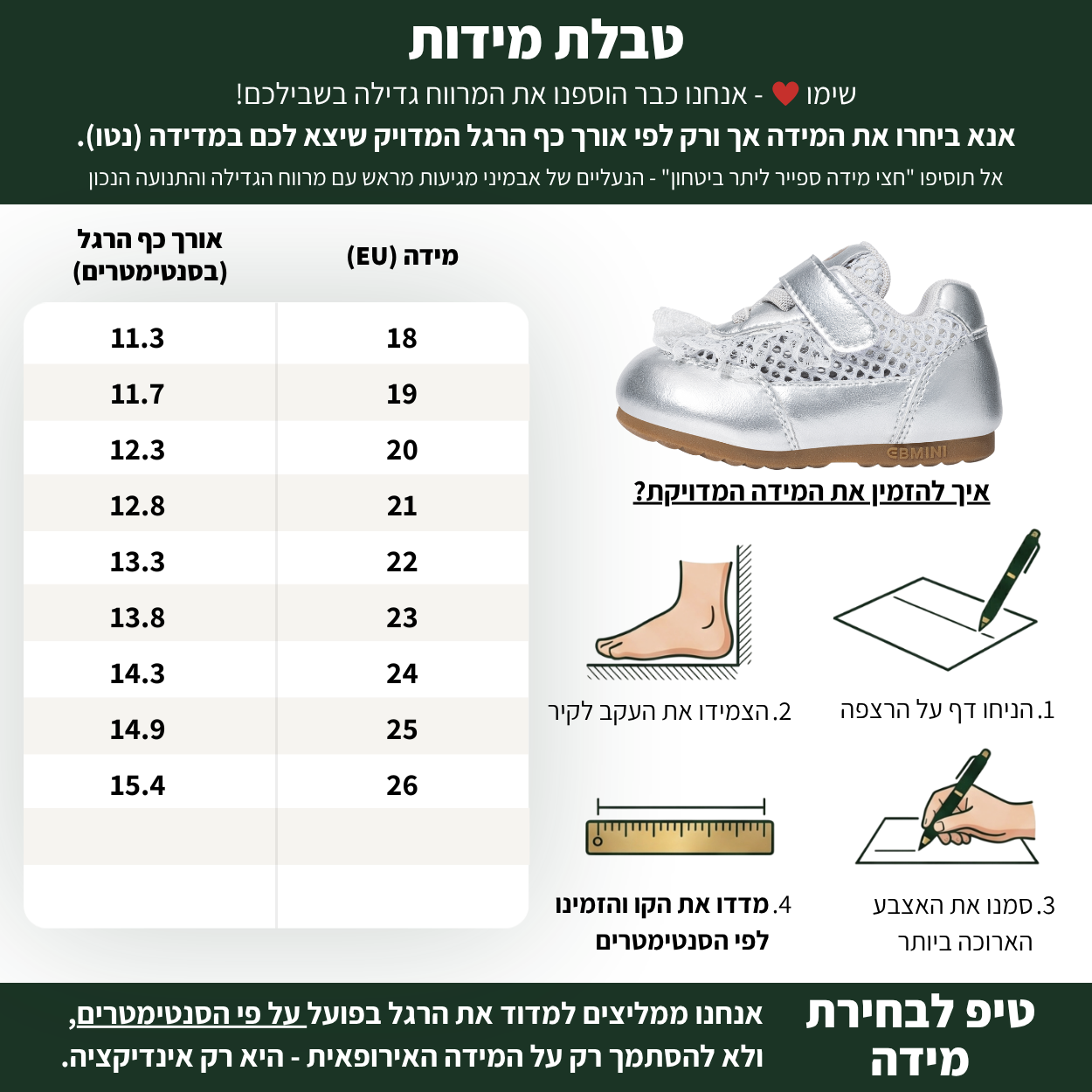 ענבל - נעלי סניקרס צעד ראשון ושני לבנות רחבות גמישות | אֵבְּמִינִי ברפוט