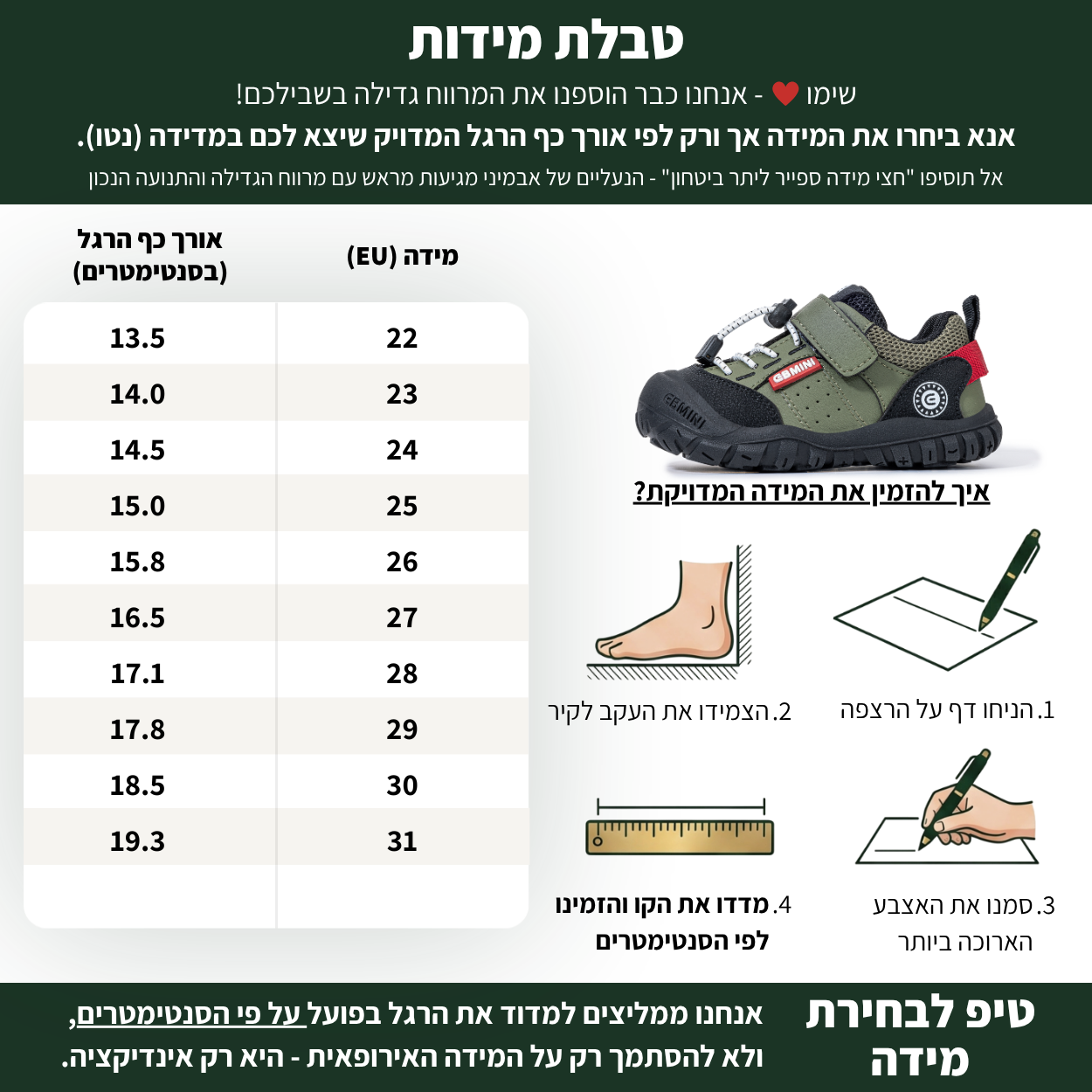 נורי - נעלי ספורט ברפוט לבנים בנות צעד ראשון ושני רחבות גמישות | אֵבְּמִינִי ברפוט
