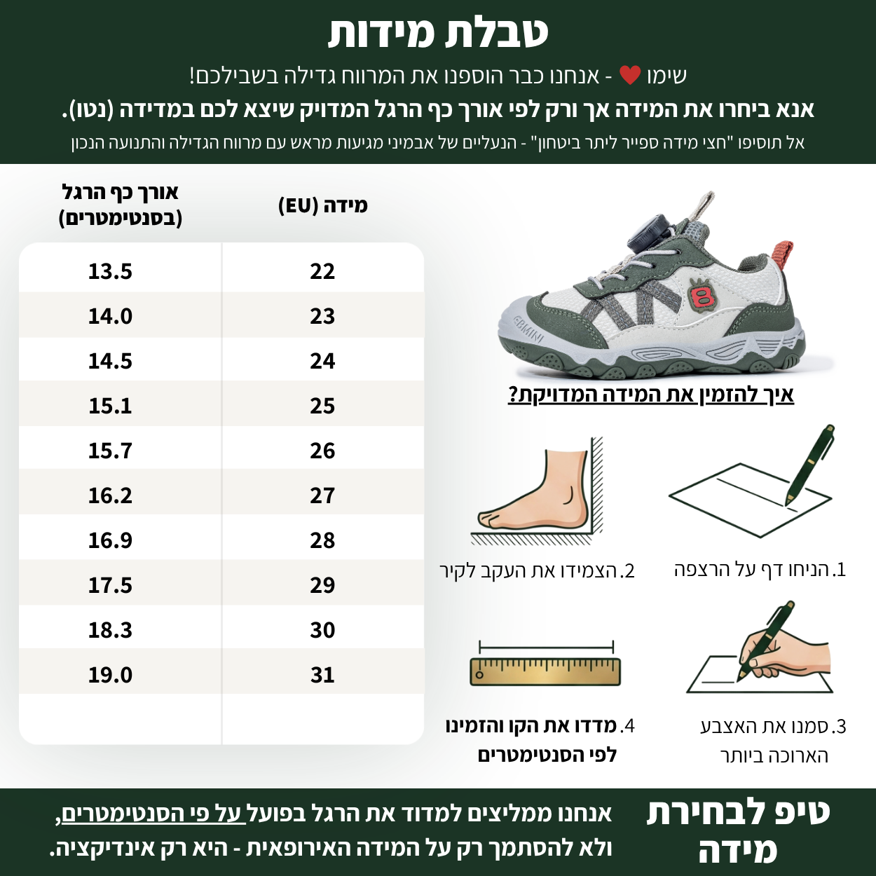 חורש - נעלי ספורט לבנים ובנות רחבות גמישות | אֵבְּמִינִי ברפוט