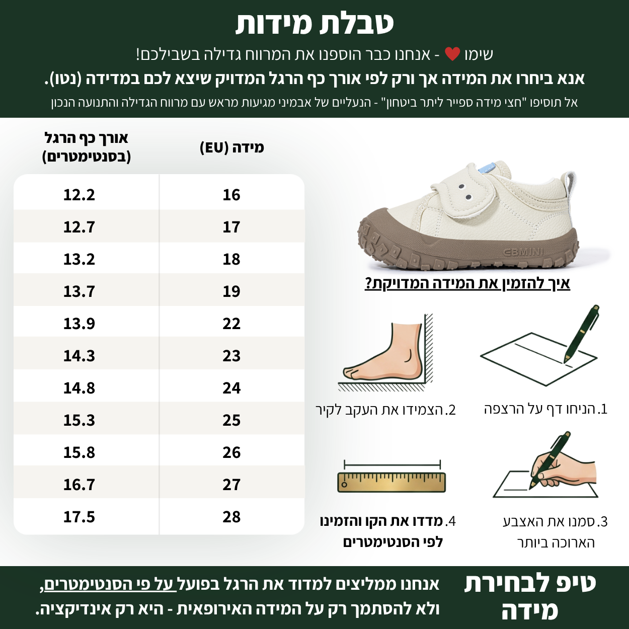 יהל - נעלי ספורט צעד ראשון ושני רכה רחבה לבנים ולבנות | אֵבְּמִינִי ברפוט