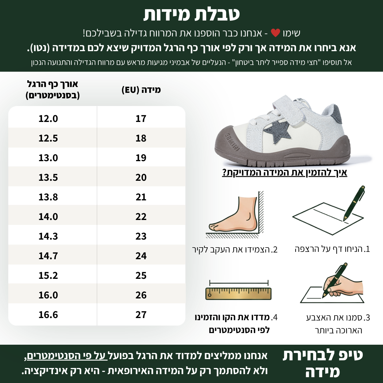 כוכב - נעלי ספורט לבנים ובנות צעד ראשון ושני רחבות גמישות | אֵבְּמִינִי ברפוט