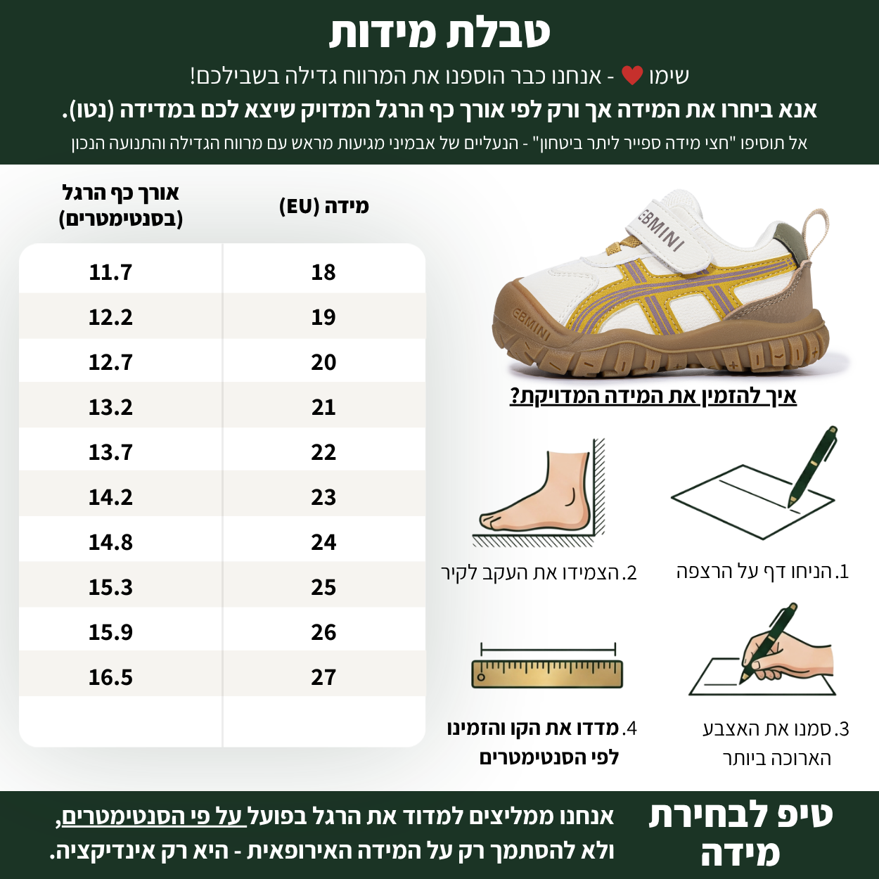 דרור - נעלי ספורט צעד ראשון ושני לבנים ובנות רחבות וגמישות | אֵבְּמִינִי ברפוט