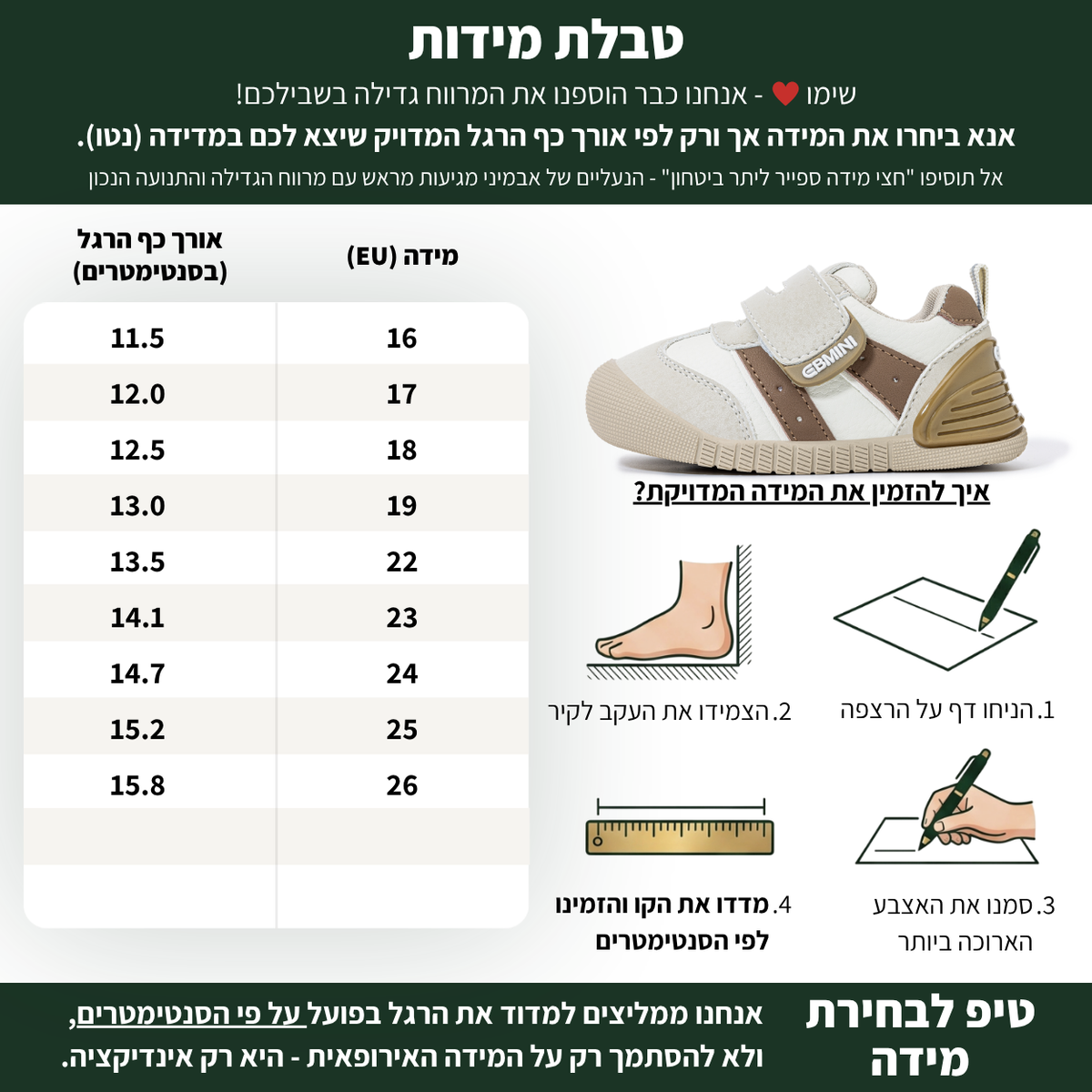 שאיה - נעלי ספורט סניקרס צעד ראשון ושני לילדים בנים בנות רחבות גמישות | אֵבְּמִינִי ברפוט