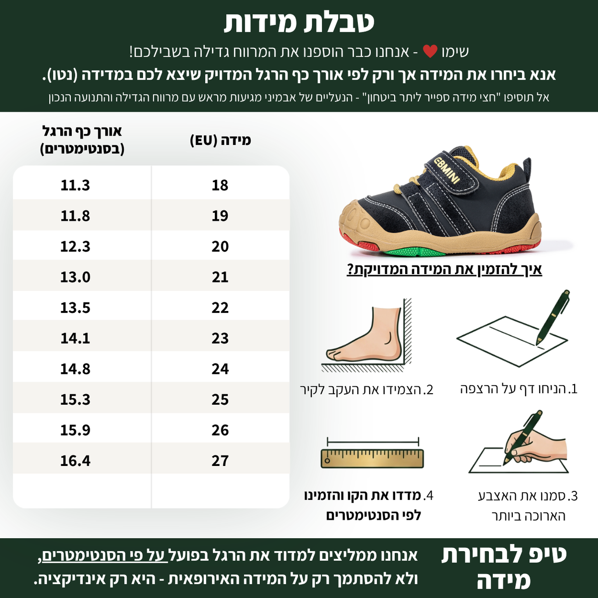 רותם - נעלי ספורט לילדים בנים ובנות צעד ראשון ושני רחבות וגמישות | אֵבְּמִינִי ברפוט