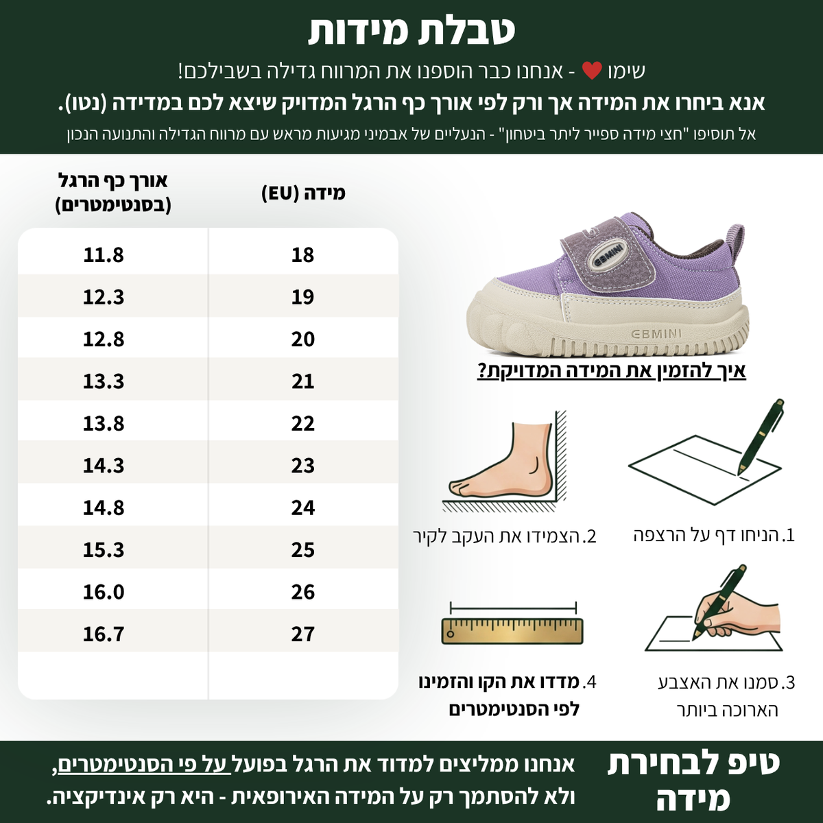 רפאל - נעלי ספורט צעד ראשון ושני לילדים בנים ובנות רחבות גמישות | אֵבְּמִינִי ברפוט
