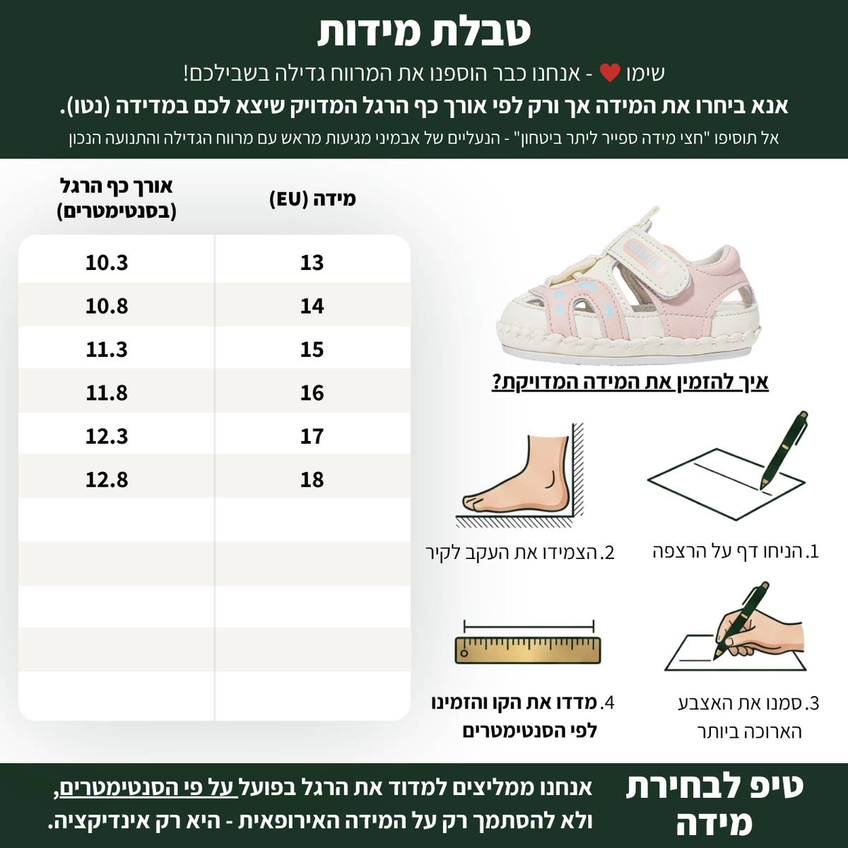 אופיר - נעלי טרום הליכה ברפוט לבנים ולבנות גמישה ורחבה | אֵבְּמִינִי ברפוט