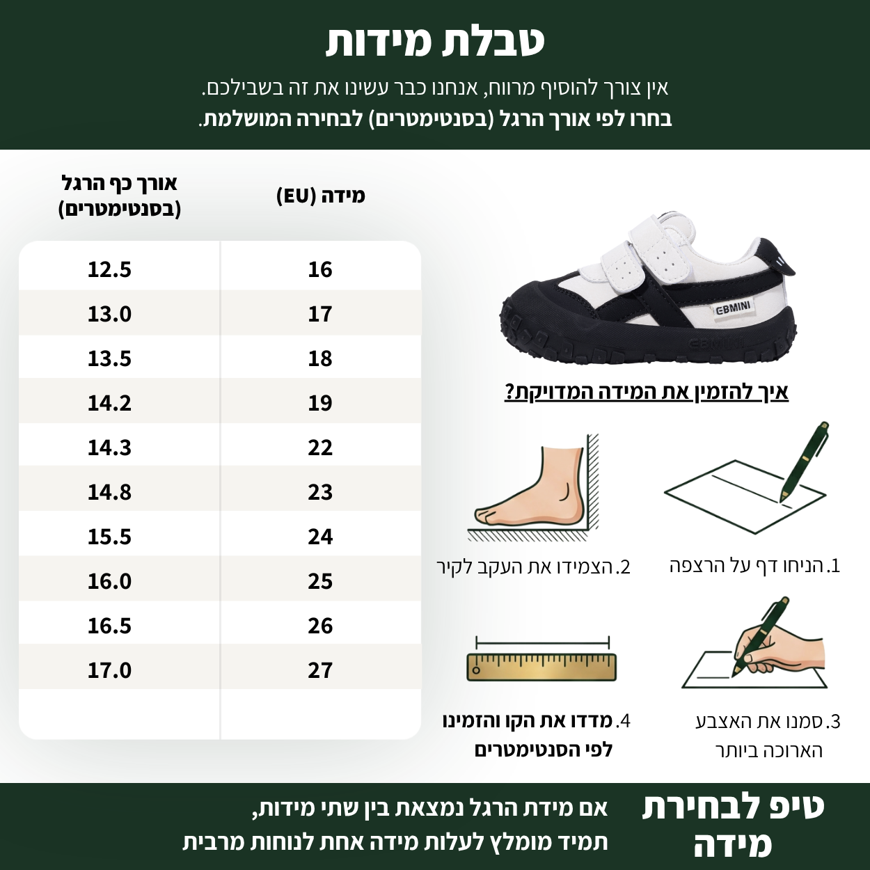 נשיקה - נעלי ספורט לילדים רחבות וגמישות | אֵבְּמִינִי ברפוט