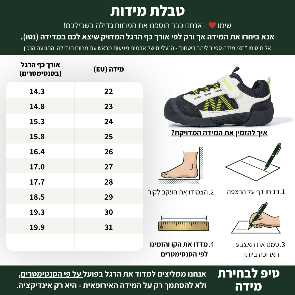 אדיר - נעלי ספורט צעד ראשון ושני לילדים בנים ובנות רחבות גמישות | אֵבְּמִינִי ברפוט