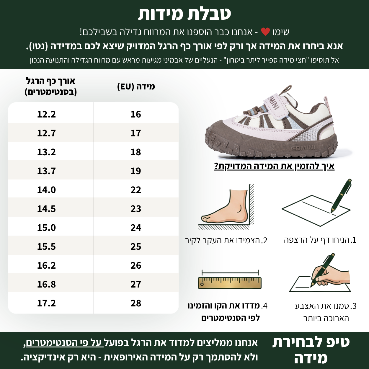 ענבר - נעלי ספורט ברפוט צעד ראשון ושני לבנים בנות רחבות גמישות | אֵבְּמִינִי ברפוט