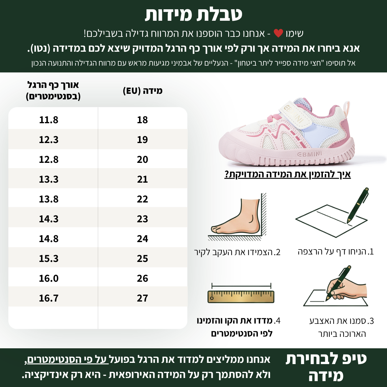 שי - נעלי ספורט צעד ראשון ושני לבנים ובנות רחבות גמישות | אֵבְּמִינִי ברפוט
