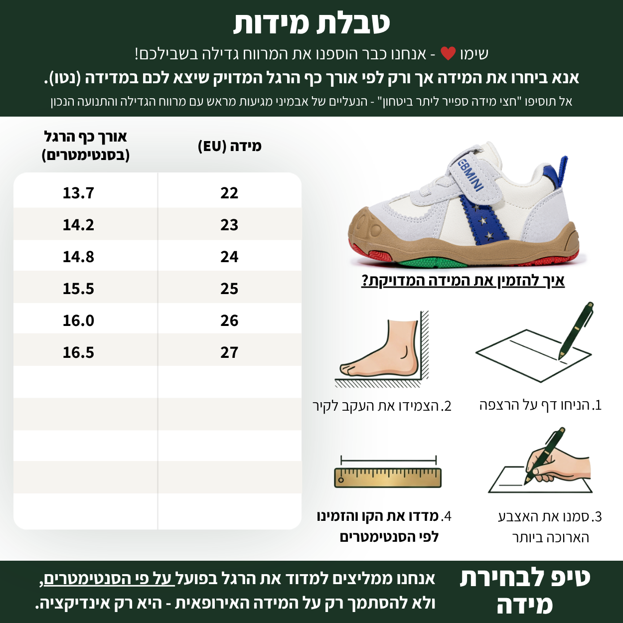 שוהם - נעל ספורט צעד ראשון ושני רחבה וסוליה גמישה | אֵבְּמִינִי ברפוט