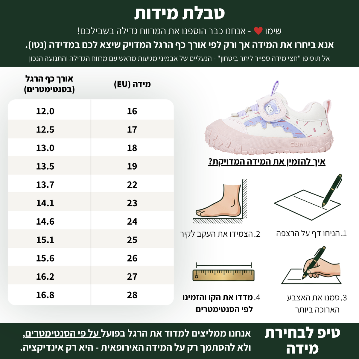 דניאל - נעלי ספורט ברפוט לילדים בנים ובנות צעד ראשון ושני רחבות וגמישות | אֵבְּמִינִי ברפוט