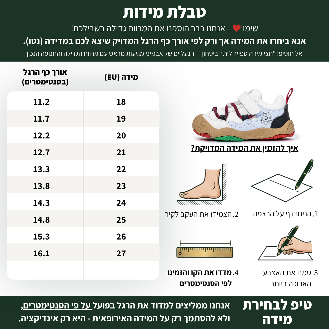 סקיי - נעלי ספורט לבנים ובנות צעד ראשון ושני רחבות גמישות | אֵבְּמִינִי ברפוט