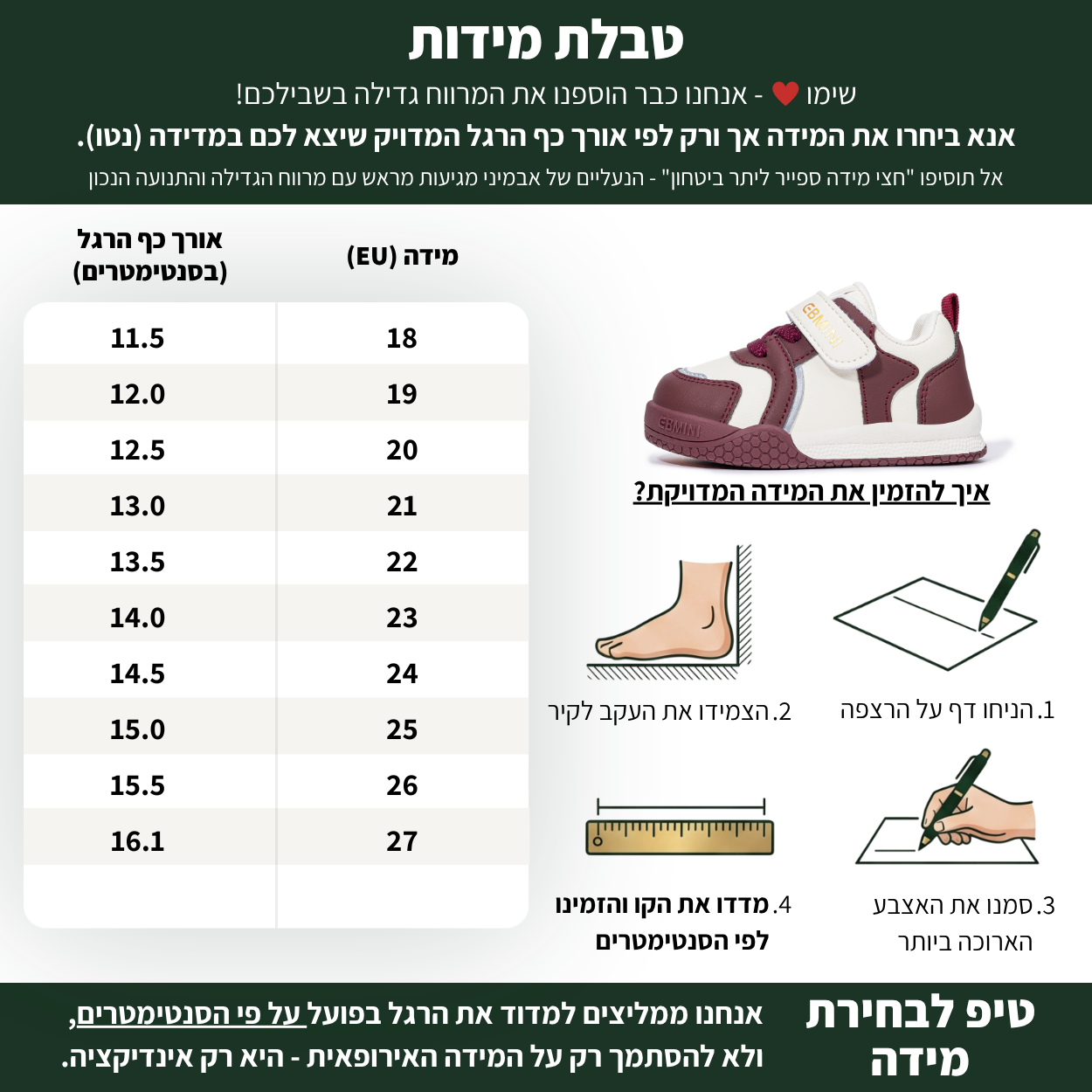 ניצן - נעלי סניקרס צעד ראשון ושני רחבות וגמישות | אֵבְּמִינִי ברפוט