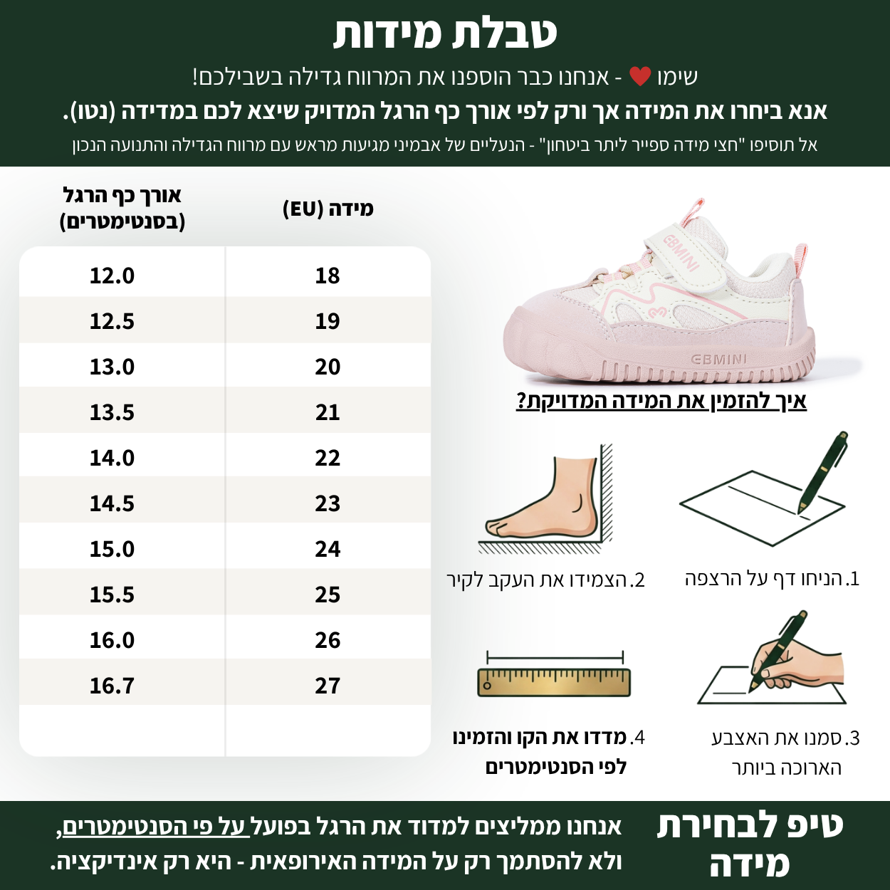 פז - נעלי ספורט ברפוט לילדים בנים בנות צעד ראשון ושני  | אֵבְּמִינִי ברפוט
