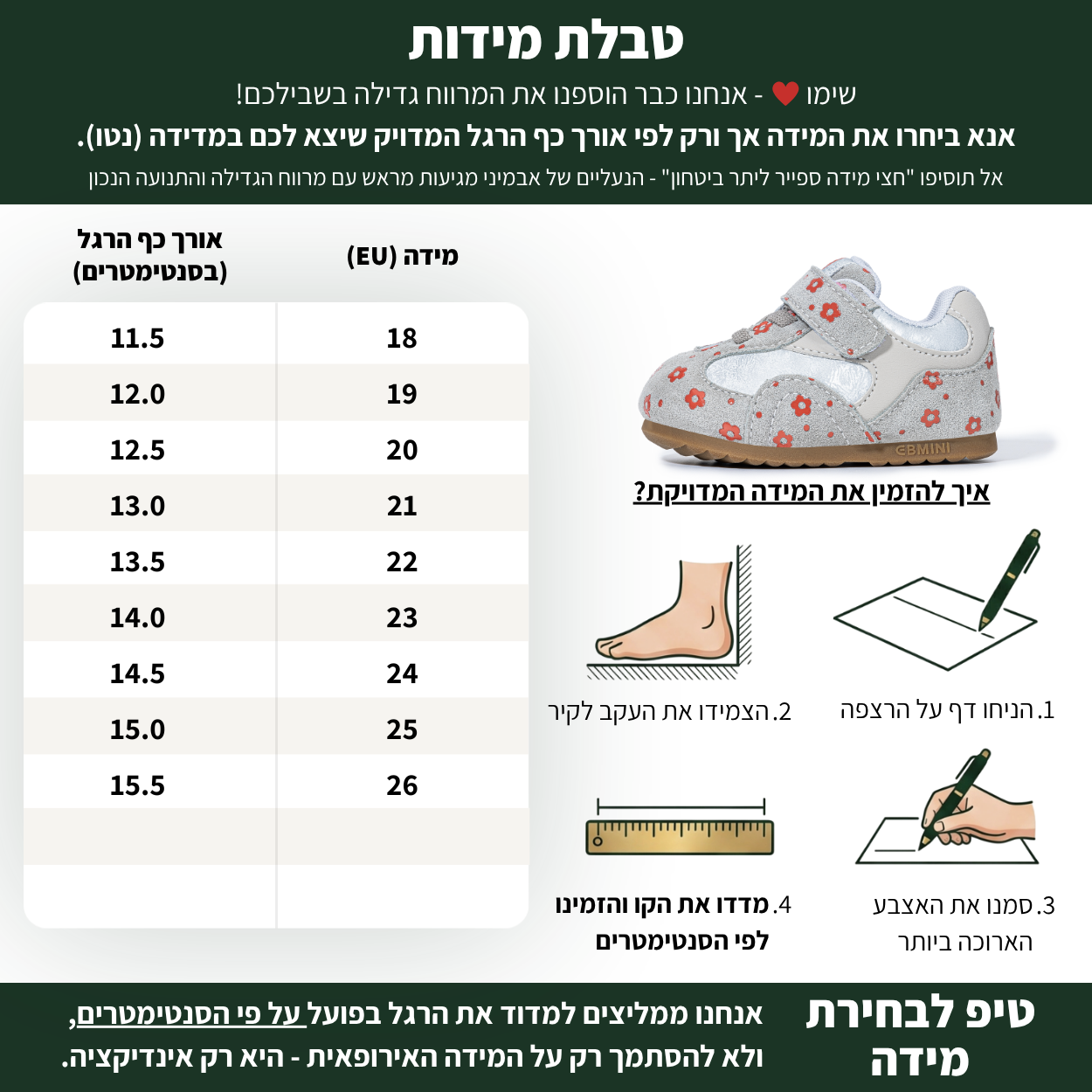 רז - נעלי סניקרס צעד ראשון ושני לבנות רחבות | אֵבְּמִינִי ברפוט