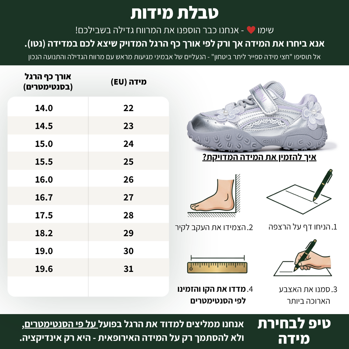 מאיה - נעלי ספורט לבנות צעד ראשון ושני רחבות וגמישות עם פרח | אֵבְּמִינִי ברפוט