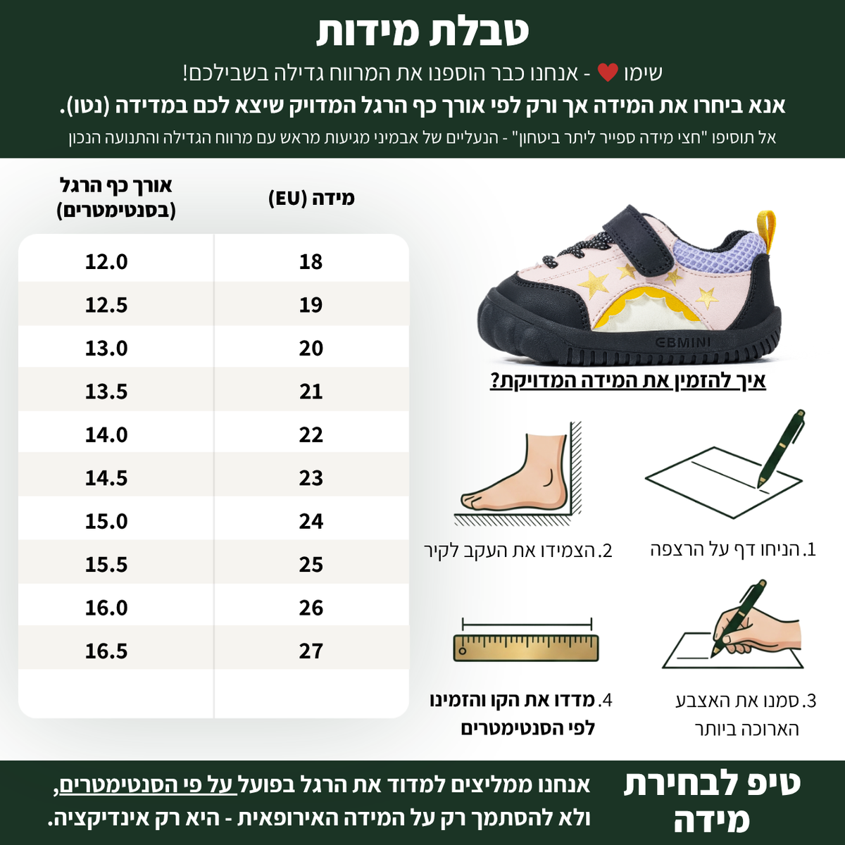 פופ - נעלי ספורט צעד ראשון ושני לבנים ובנות רחבות גמישות | אֵבְּמִינִי ברפוט