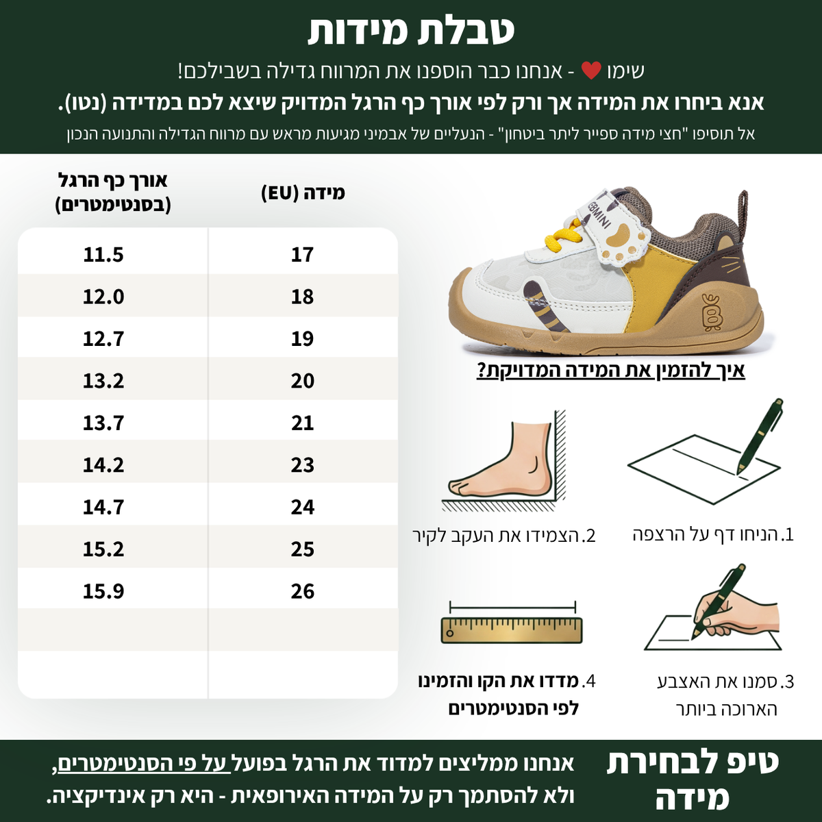 אריאל - נעלי ספורט לילדים בנים ובנות צעד ראשון ושני רחבות וגמישות | אֵבְּמִינִי ברפוט