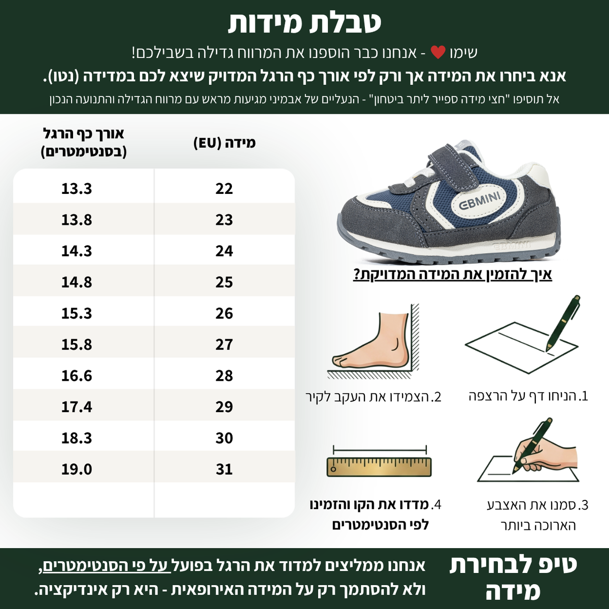 רוי - נעלי ספורט לילדים בנים ובנות צעד ראשון ושני רחבות וגמישות | אֵבְּמִינִי ברפוט