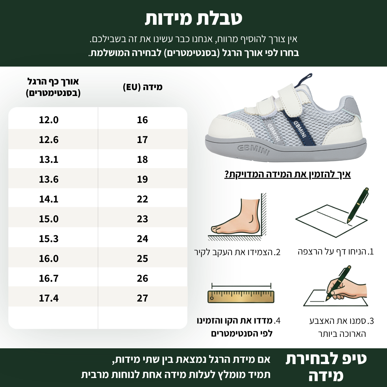 חמוד - נעלי ספורט לילדים גמישות ורחבות | אֵבְּמִינִי ברפוט