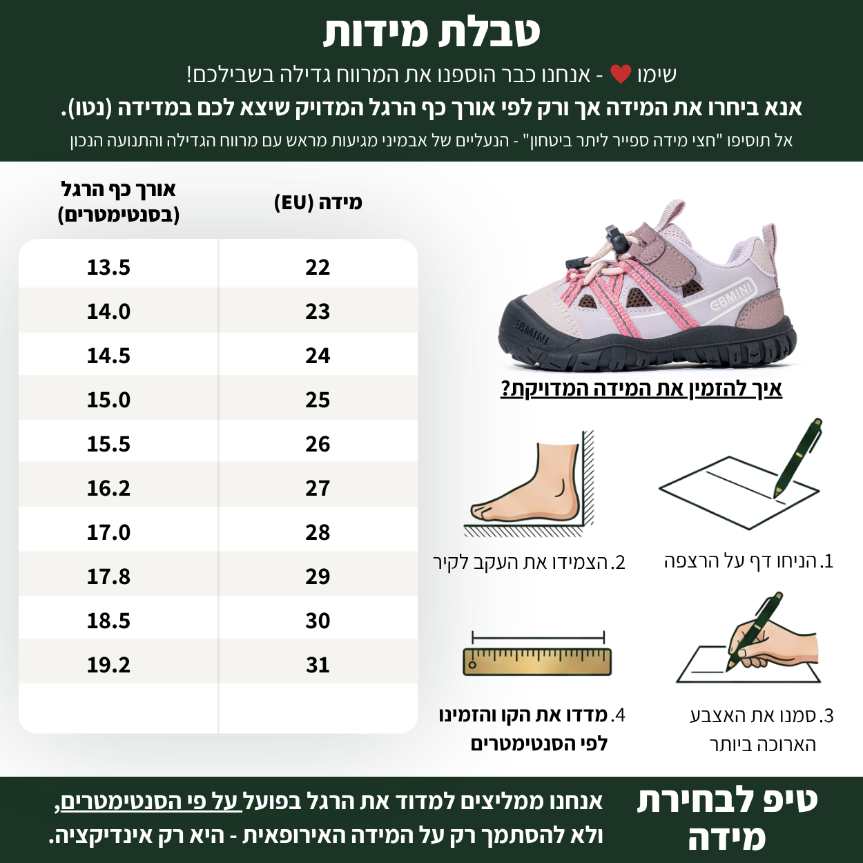 אמבר - נעלי ספורט צעד ראשון ושני לבנים ובנות רחבות גמישות | אֵבְּמִינִי ברפוט