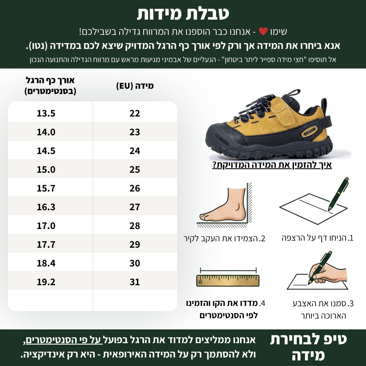 אופק - נעלי ילדים בנים ובנות צעד ראשון ושני רחבות גמישות | אֵבְּמִינִי ברפוט