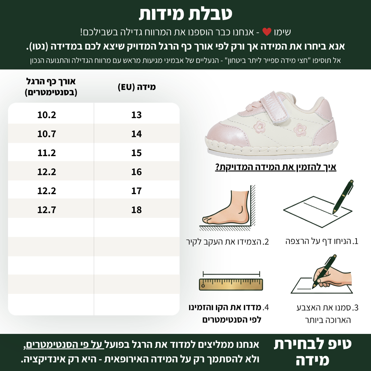 פרח - נעלי טרום הליכה לבנות רכה ורחבה | אֵבְּמִינִי ברפוט