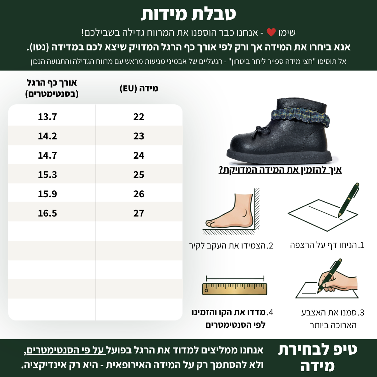 אורנים - מגפיים לילדים ולפעוטות רחבות | אֵבְּמִינִי ברפוט