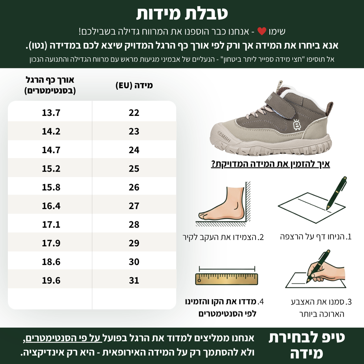 ריידר - מגפיים לילדים בנים בנות חמים וגמישים | אֵבְּמִינִי ברפוט