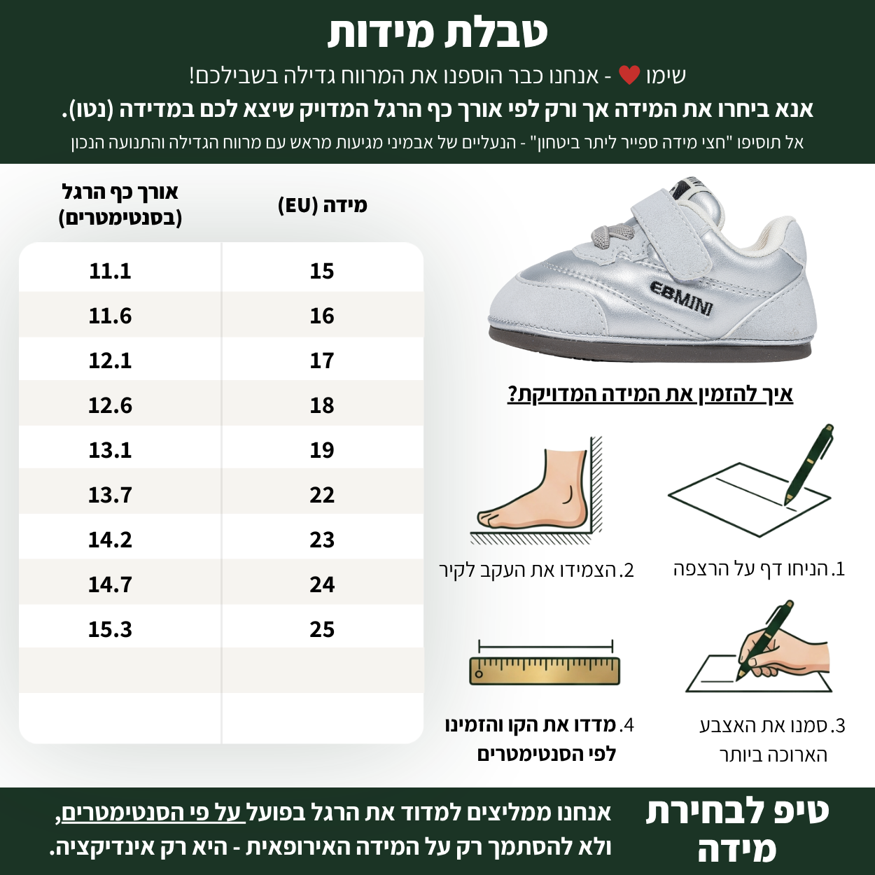 איתן - נעלי טרום הליכה בנים ובנות רחבה גמישה | אֵבְּמִינִי ברפוט