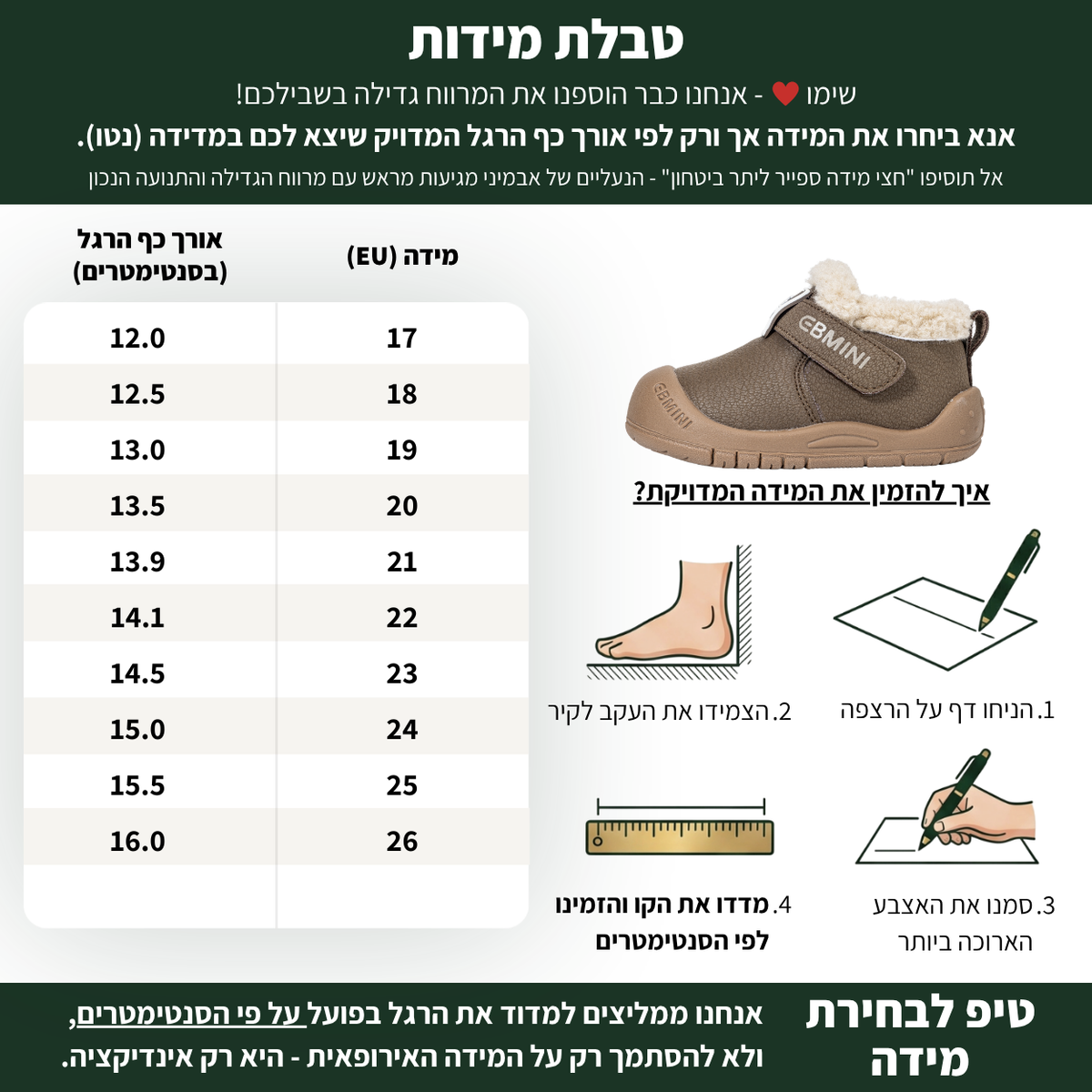 ברון - מגפוני ברפוט לילדים חמים וגמישים | אֵבְּמִינִי ברפוט