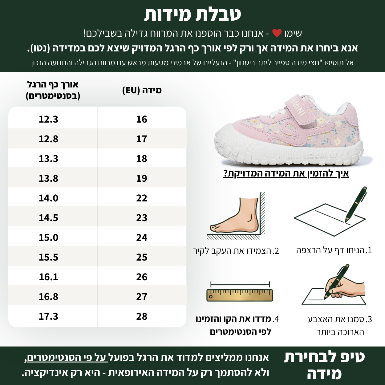 אור - נעלי ספורט לבנות צעד ראשון ושני רחבות גמישות | אֵבְּמִינִי ברפוט