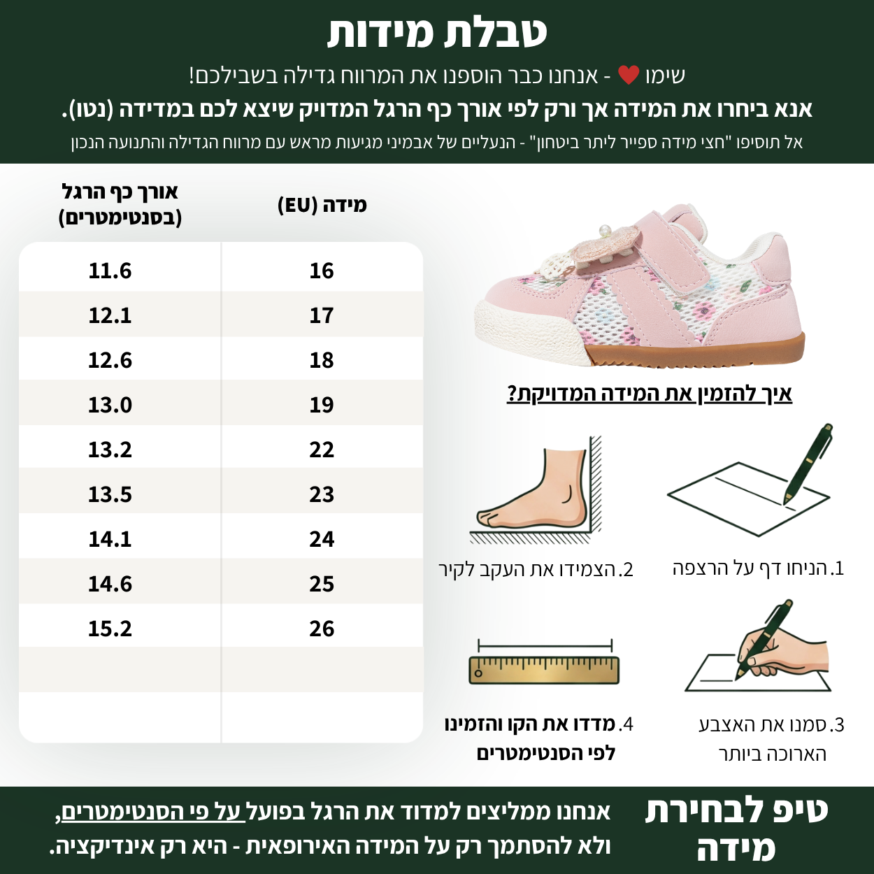 שקד - נעלי סניקרס לבנות צעד ראשון ושני רחבות וגמישות | אֵבְּמִינִי ברפוט