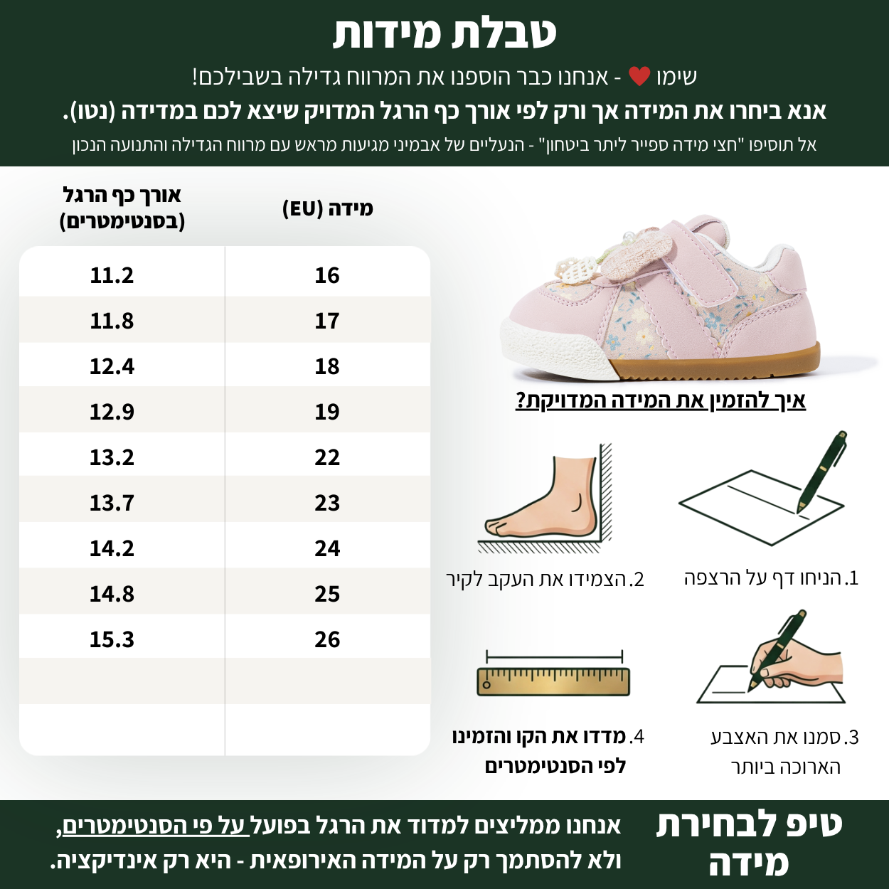 לב - נעלי סניקרס לבנות צעד ראשון ושני רחבות וגמישות | אֵבְּמִינִי ברפוט