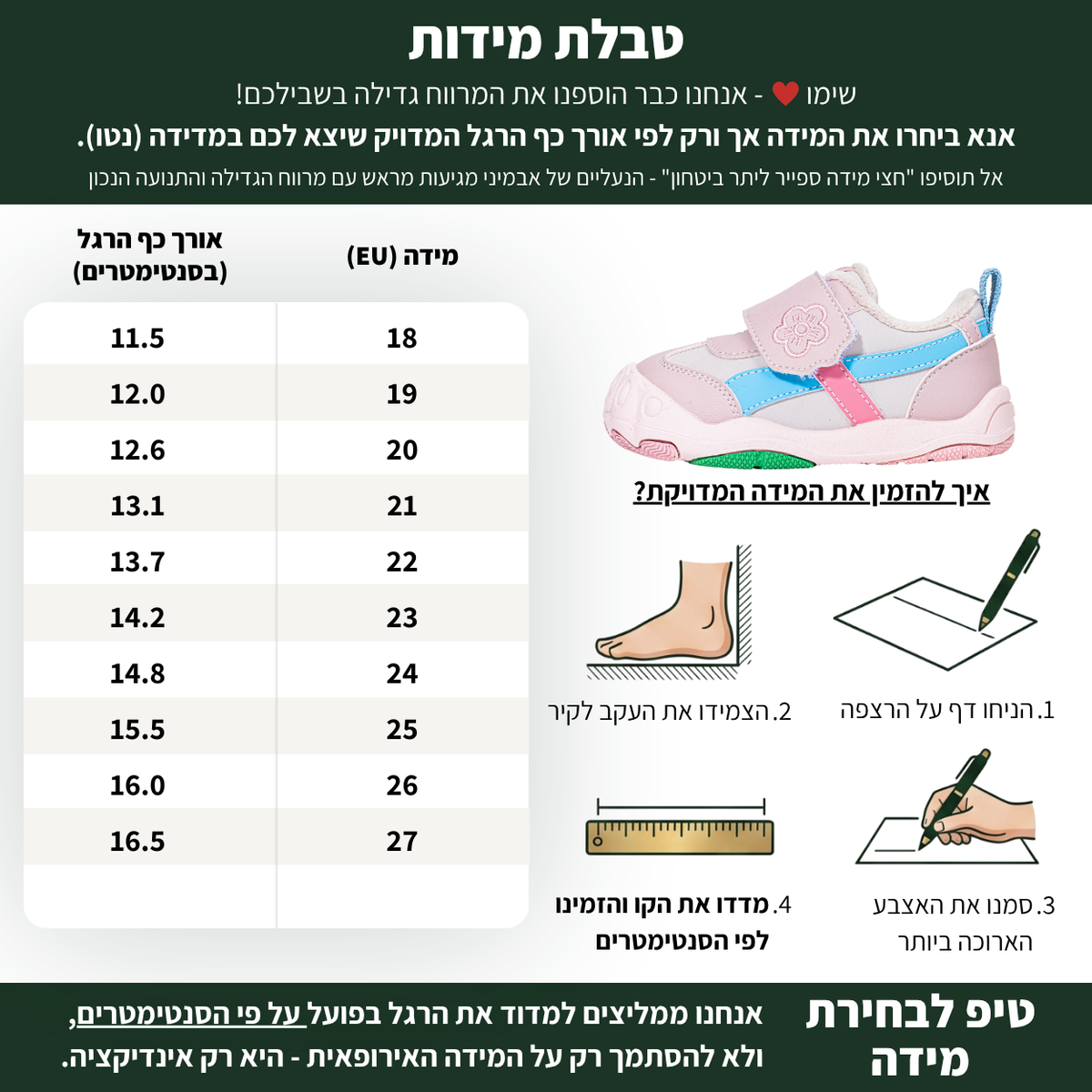 מיאל - נעל ספורט חורף צעד ראשון ושני רכה רחבה גמישה | אֵבְּמִינִי ברפוט