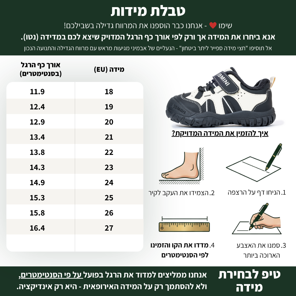 מעוף - נעלי ספורט חורף צעד ראשון ושני לילדים בנים בנות רחבות גמישות | אֵבְּמִינִי ברפוט