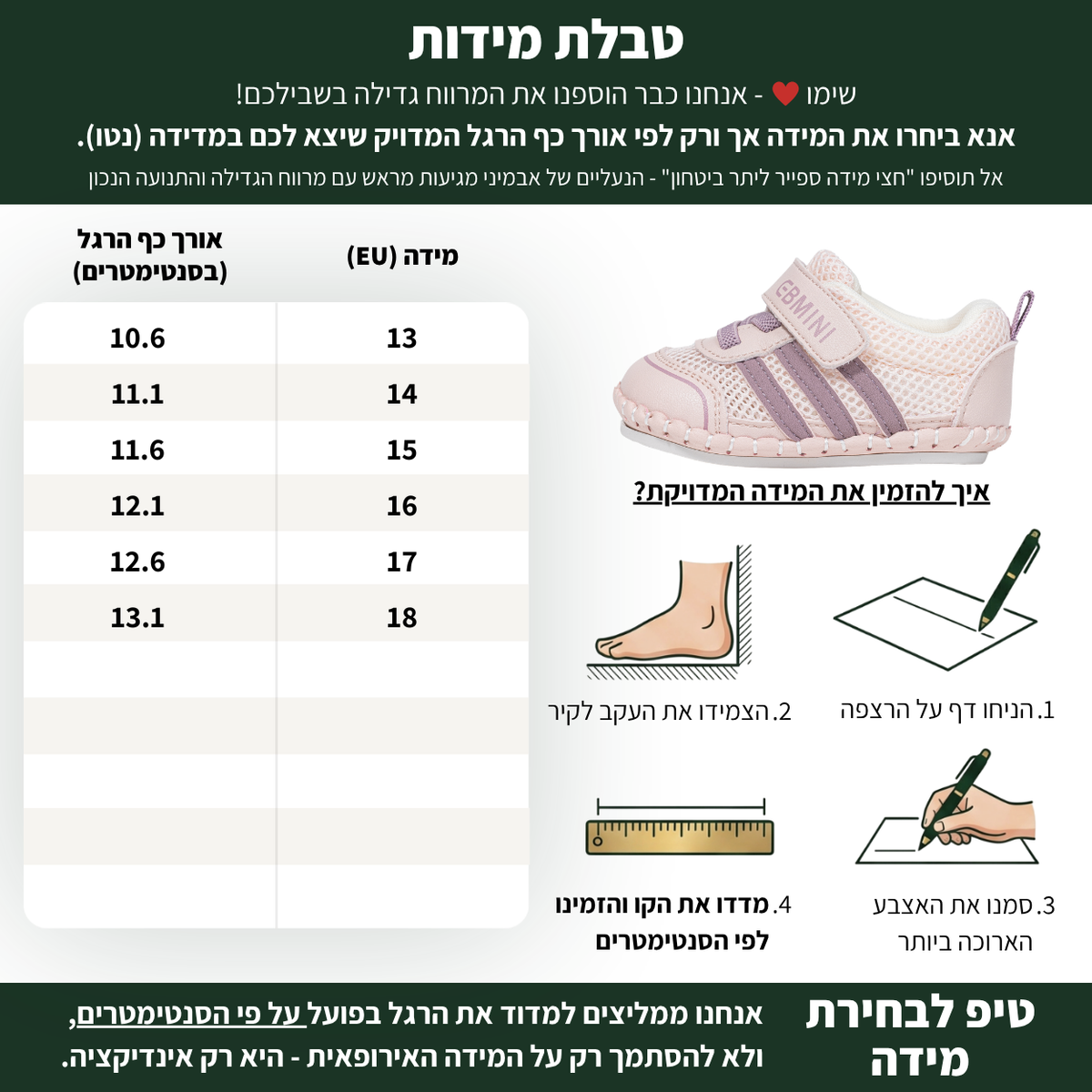 נגה - נעלי טרום הליכה בנים בנות גמישות רחבות | אֵבְּמִינִי ברפוט