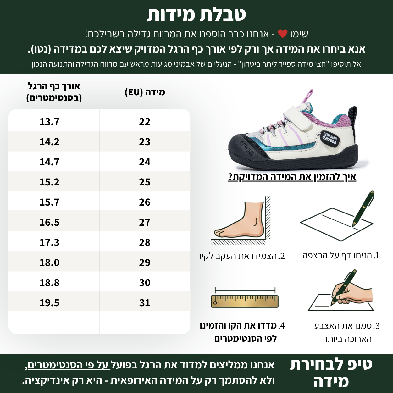 קדם - נעלי ספורט צעד ראשון ושני בנים ובנות רחבות גמישות | אֵבְּמִינִי ברפוט