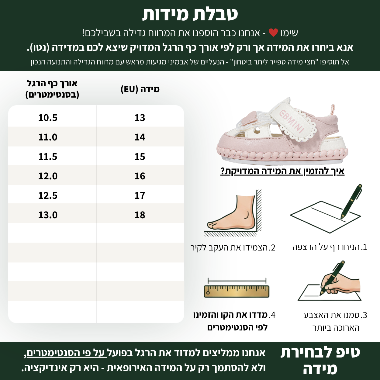 תּוּתִי - נעלי טרום הליכה ברפוט לבנות רכה ורחבה | אֵבְּמִינִי ברפוט