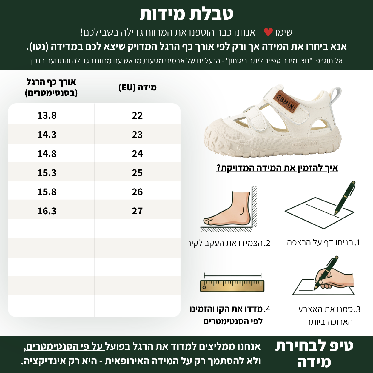 צוף - סנדלים ברפוט צעד ראשון ושני לבנים ובנות גמישים ורחבים | אֵבְּמִינִי ברפוט