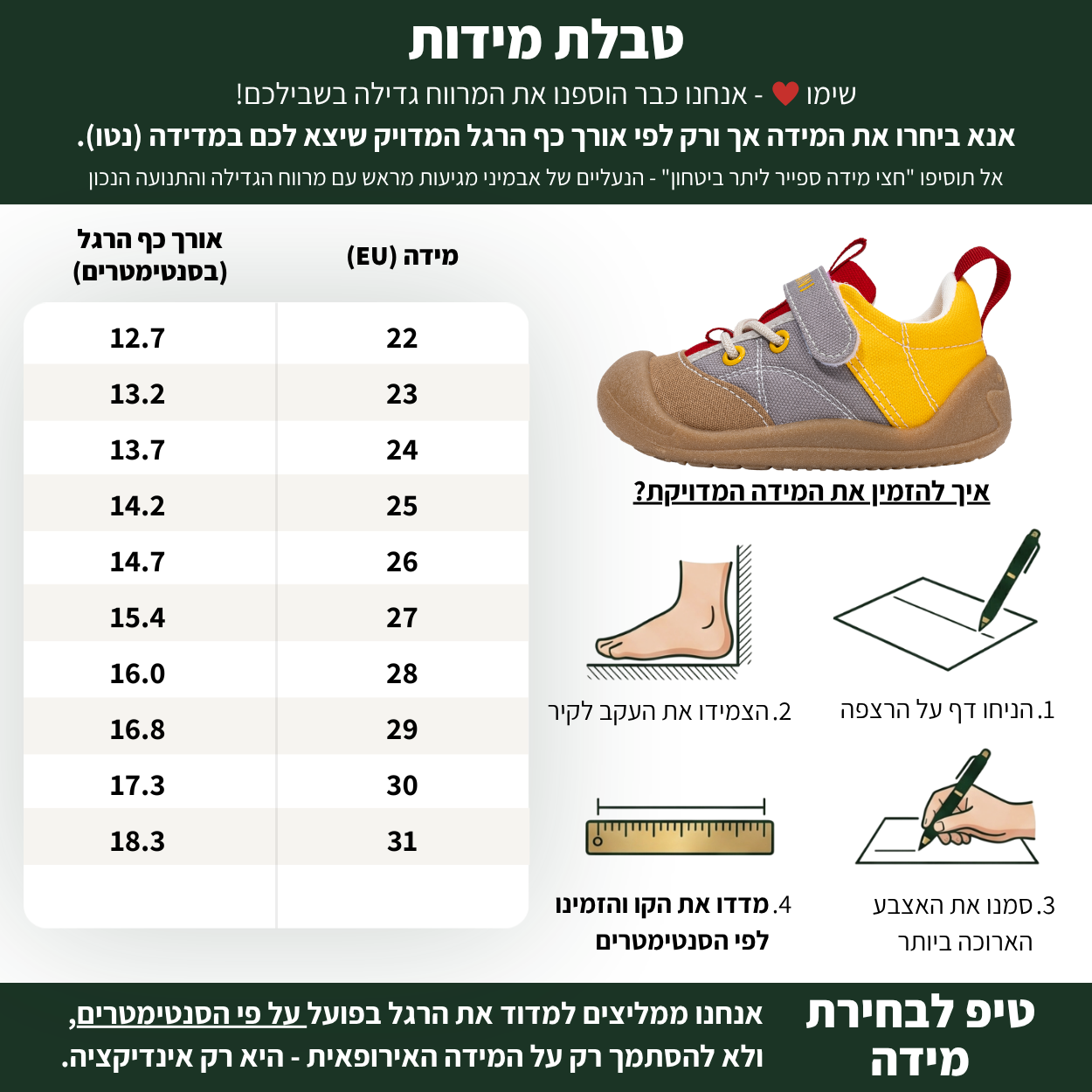 עמית - נעלי ספורט סניקרס ברפוט צעד ראשון ושני לבנים ובנות רחבות וגמישות | אֵבְּמִינִי ברפוט