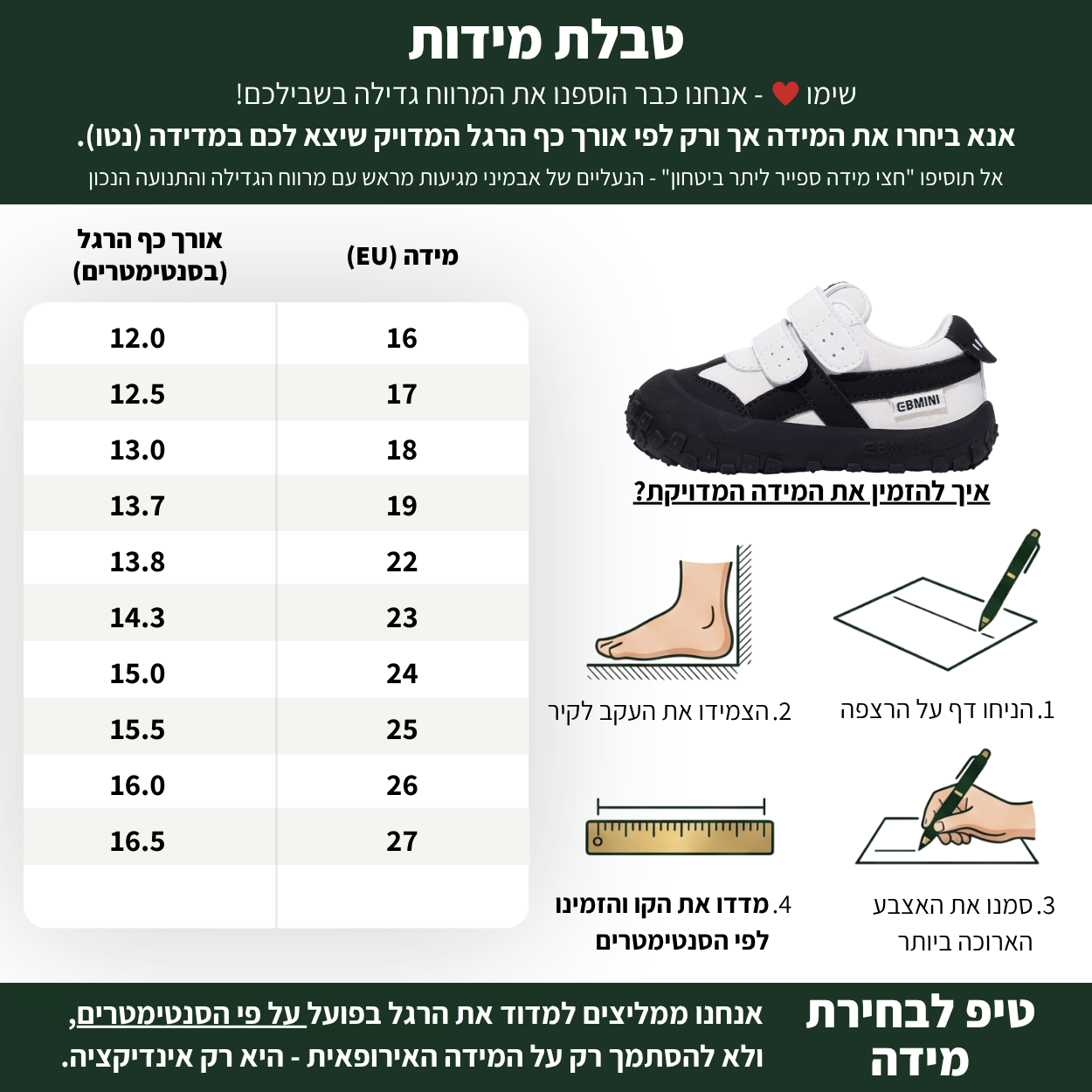 בולט - נעלי ספורט ברפוט צעד ראשון ושני לבנים ובנות רחבות וגמישות | אֵבְּמִינִי ברפוט