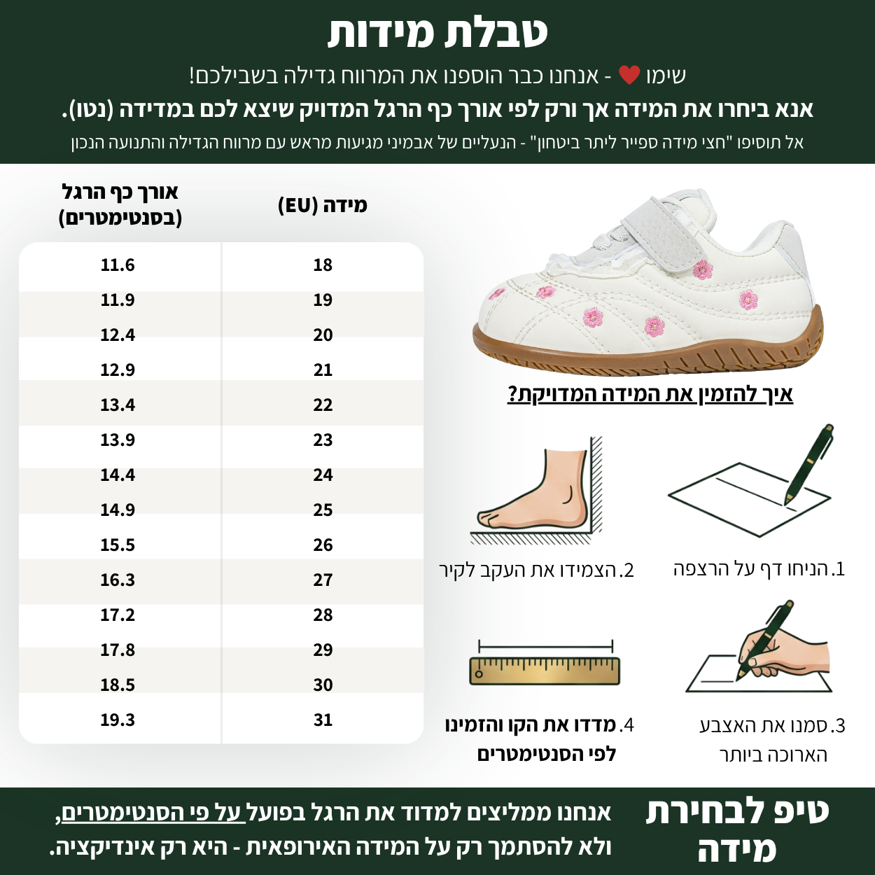 נועה - נעלי ספורט סניקרס ברפוט צעד ראשון ושני לבנות עם פרחים וסוליה גמישה | אֵבְּמִינִי ברפוט